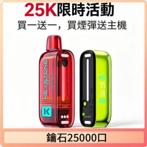 KEYSTONE FLEX-3 鑰石大容量25000口專彈專機套裝
