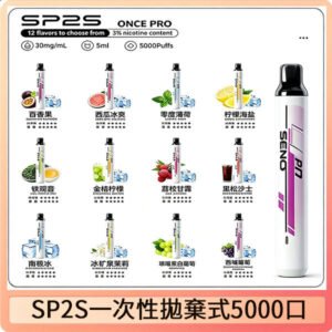 SP2S Once Pro 5000口一次性抛棄式電子煙【免充電款】
