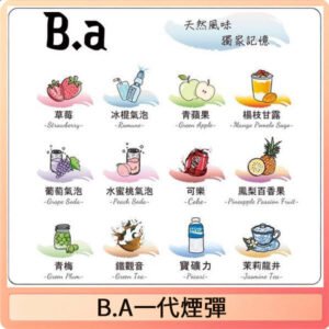 B.A 一代煙彈電子煙一盒三顆