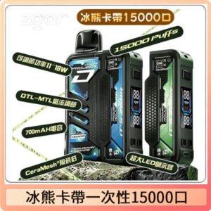 ZGAR PROJECT-D冰熊卡帶15000口可調節功率+大電池續航