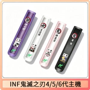 INF無限鬼滅之刃聯名六代電子煙主機 通用4/5/6代